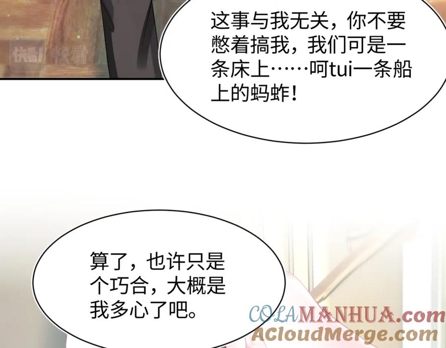 【快穿】绝美白莲在线教学 第72话 不靠谱的表白 第29页