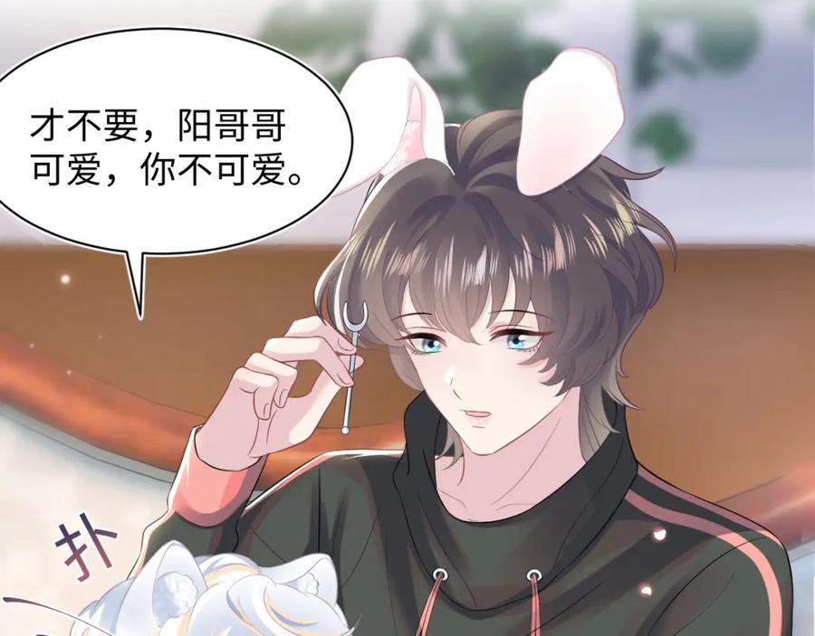 【快穿】绝美白莲在线教学 第72话 不靠谱的表白 第44页