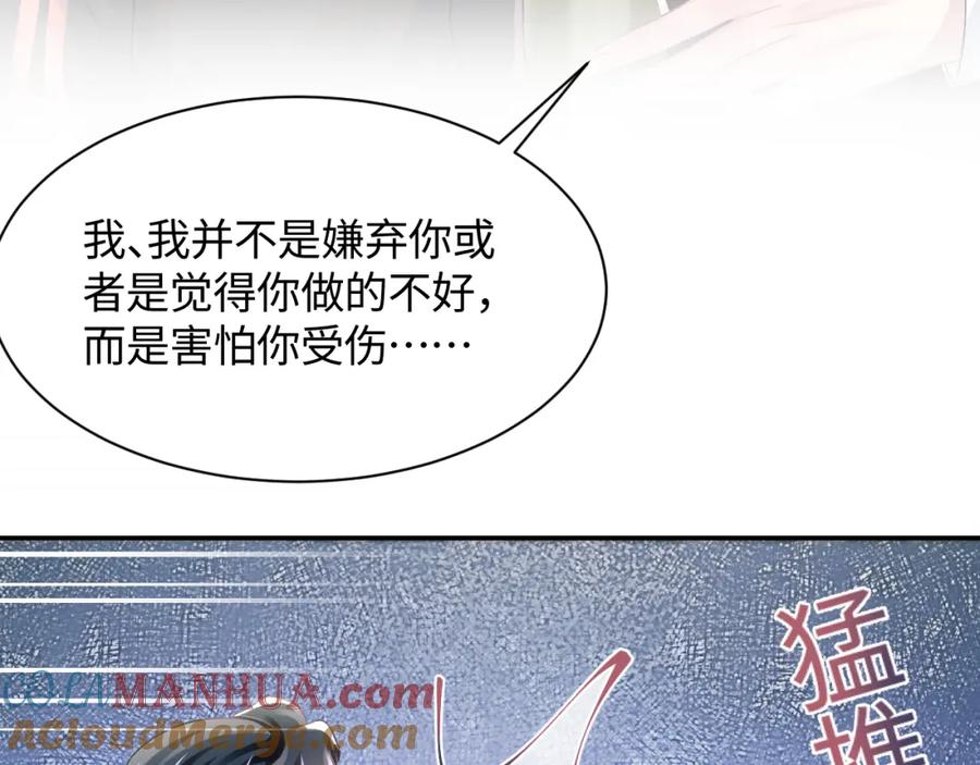 【快穿】绝美白莲在线教学 第72话 不靠谱的表白 第9页