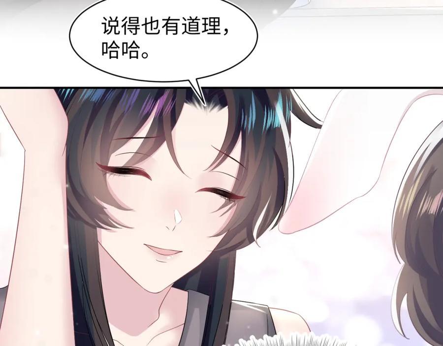 【快穿】绝美白莲在线教学 第72话 不靠谱的表白 第46页