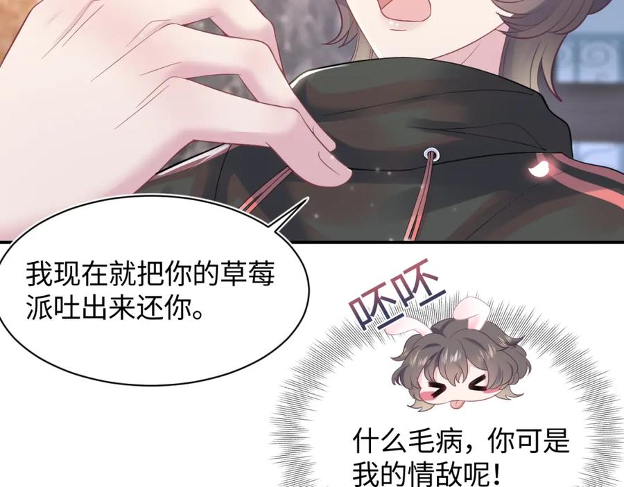 【快穿】绝美白莲在线教学 第72话 不靠谱的表白 第52页