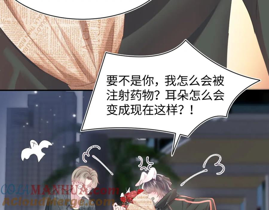 【快穿】绝美白莲在线教学 第72话 不靠谱的表白 第97页