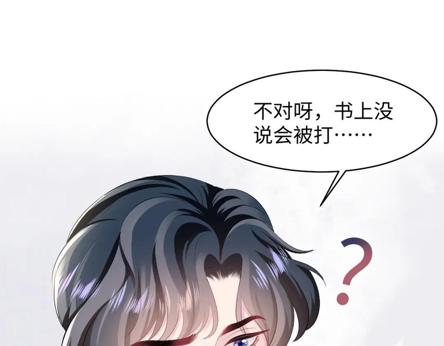 【快穿】绝美白莲在线教学 第72话 不靠谱的表白 第91页