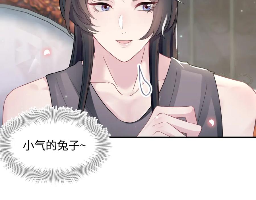 【快穿】绝美白莲在线教学 第72话 不靠谱的表白 第54页