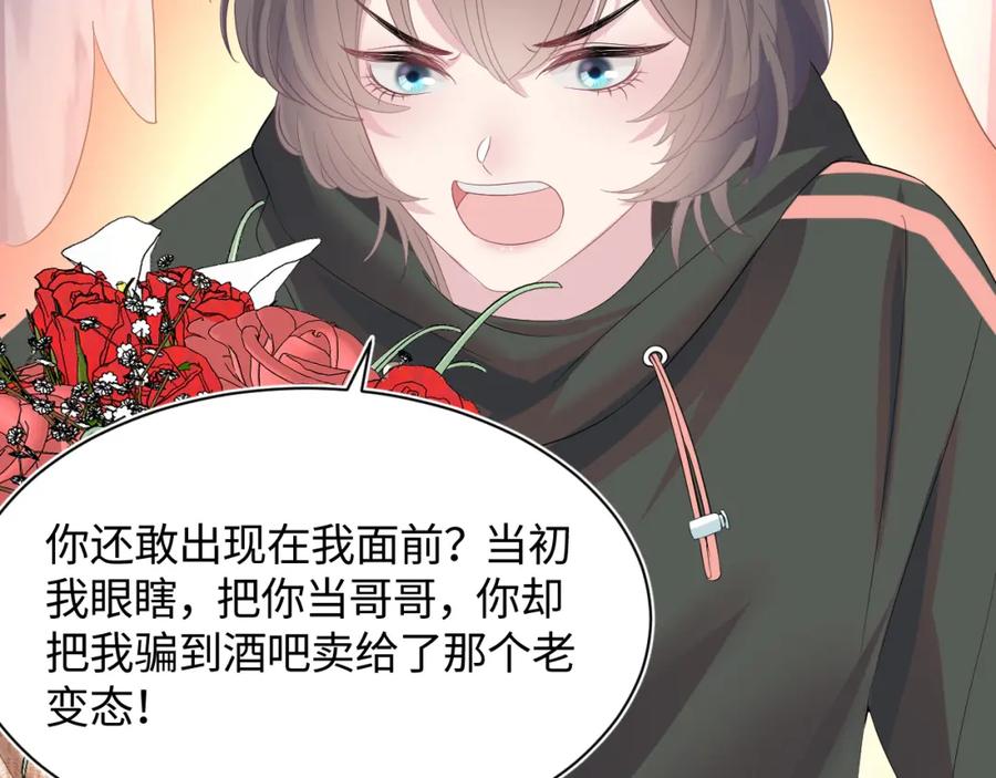 【快穿】绝美白莲在线教学 第72话 不靠谱的表白 第96页