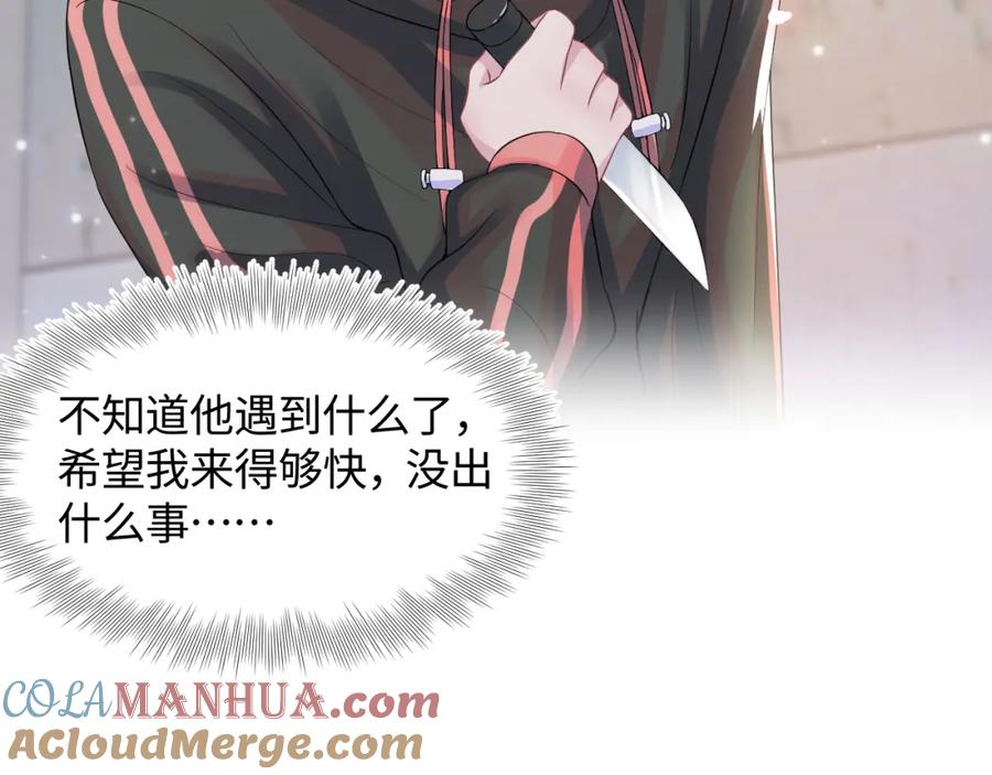 【快穿】绝美白莲在线教学 第72话 不靠谱的表白 第65页