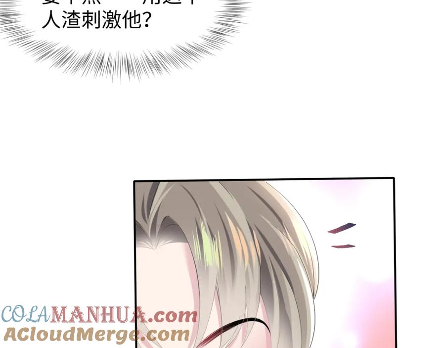 【快穿】绝美白莲在线教学 第73话 兔兔霸气护夫 第37页