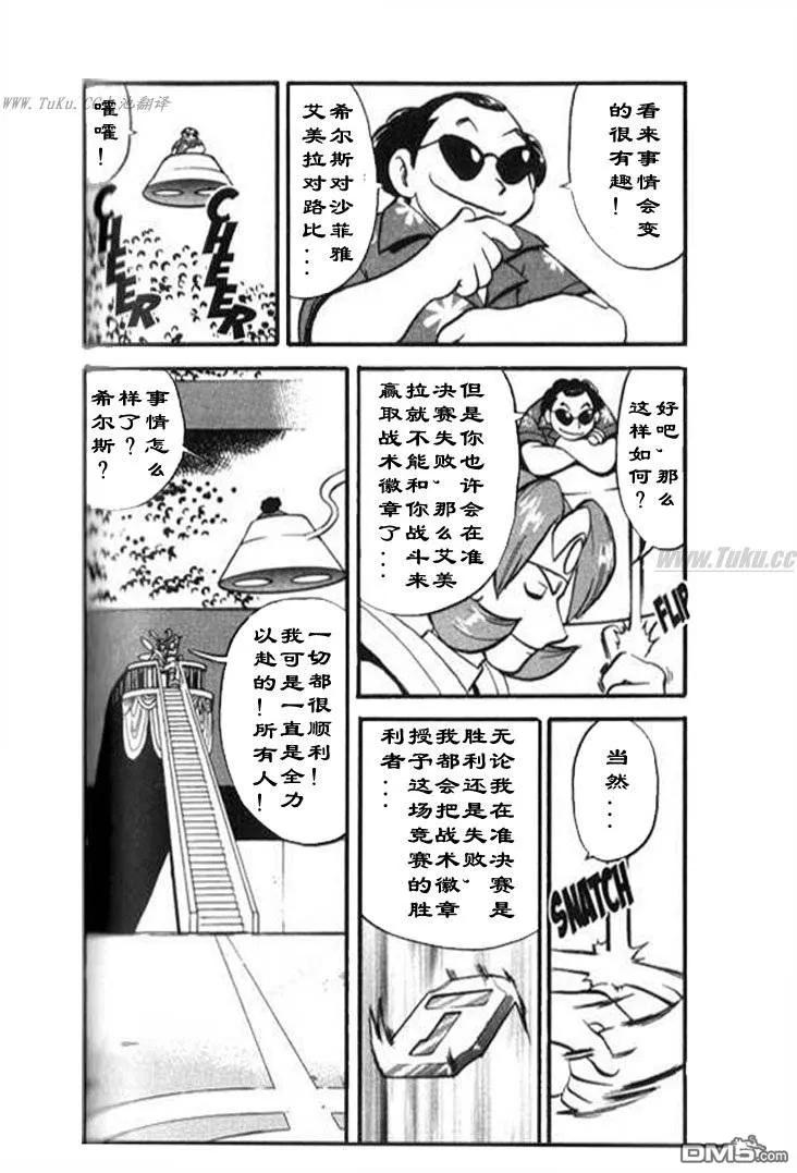 神奇宝贝特別篇 - 第321话 - 第8张图