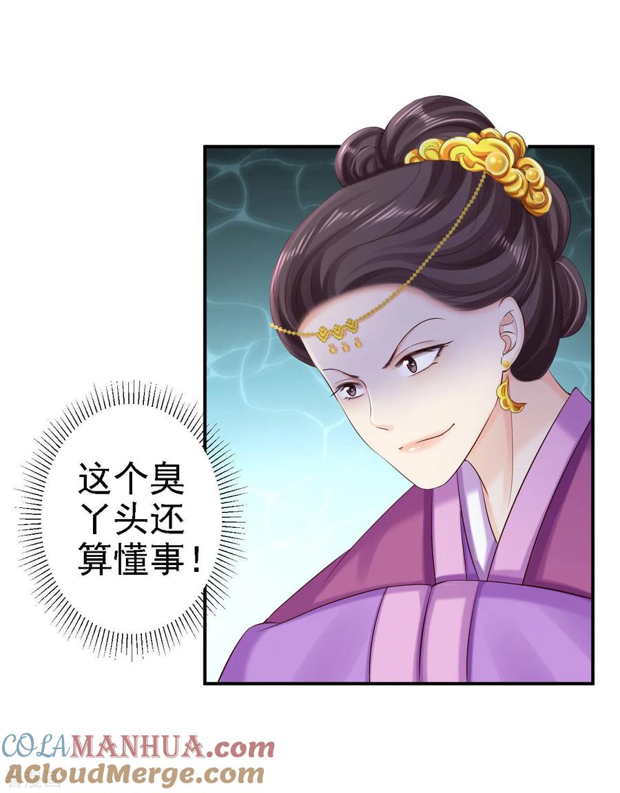 《步步毒谋：血凰归来》第72话 封妃大典 第13页
