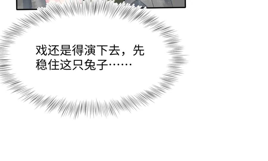 【快穿】绝美白莲在线教学 第73话 兔兔霸气护夫 第47页