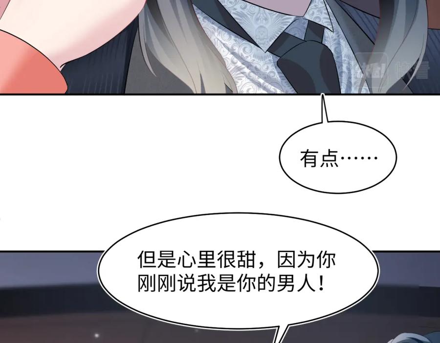 【快穿】绝美白莲在线教学 第73话 兔兔霸气护夫 第84页