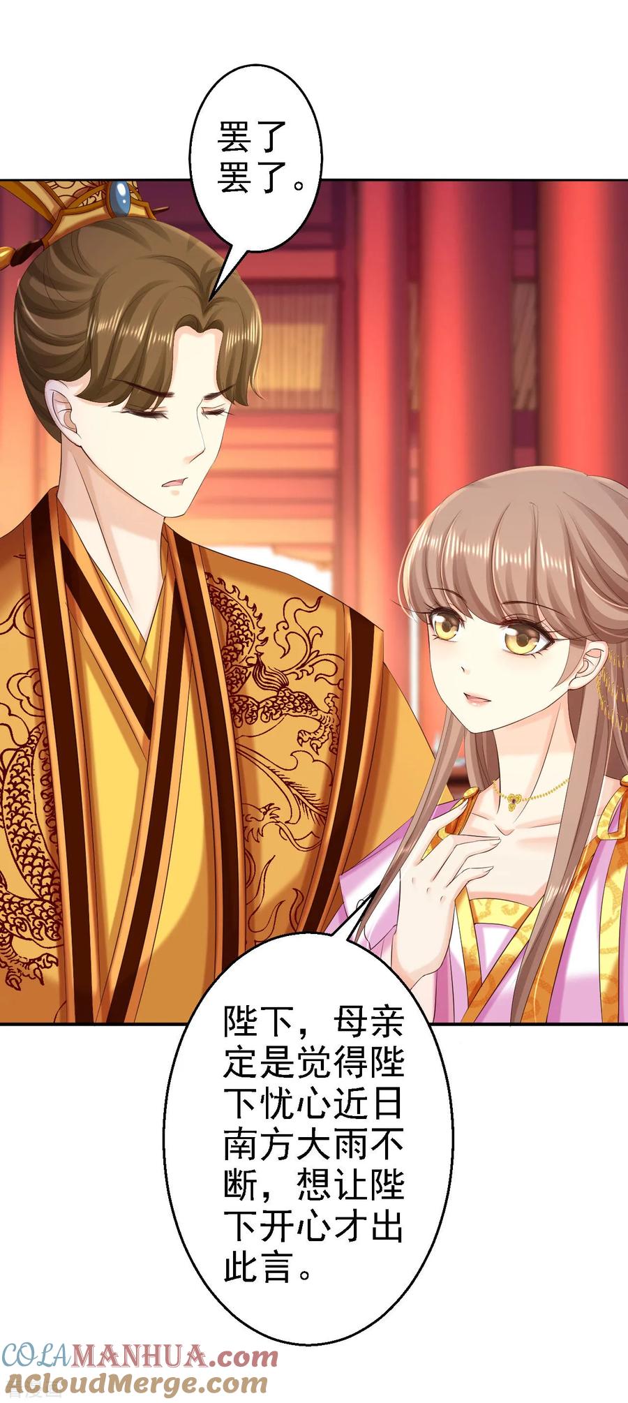 《步步毒谋：血凰归来》第72话 封妃大典 第25页
