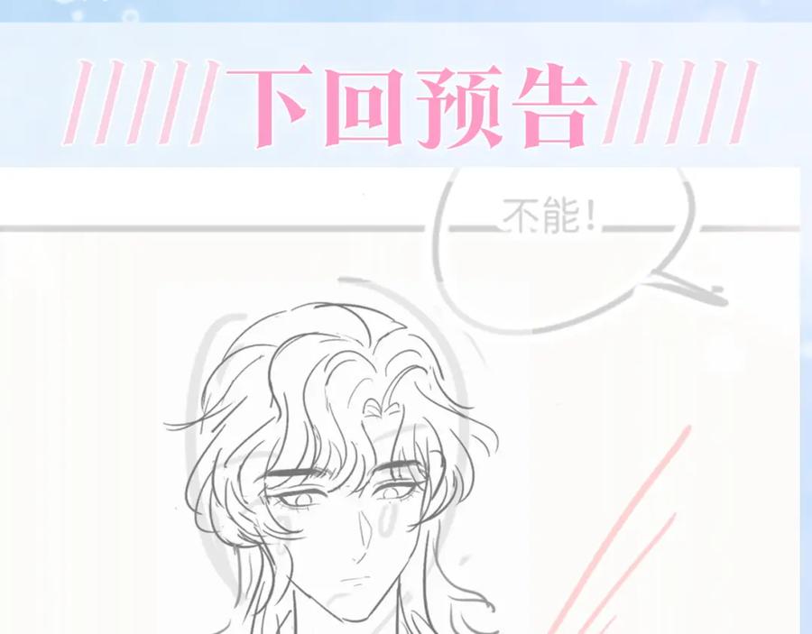 【快穿】绝美白莲在线教学 第73话 兔兔霸气护夫 第100页