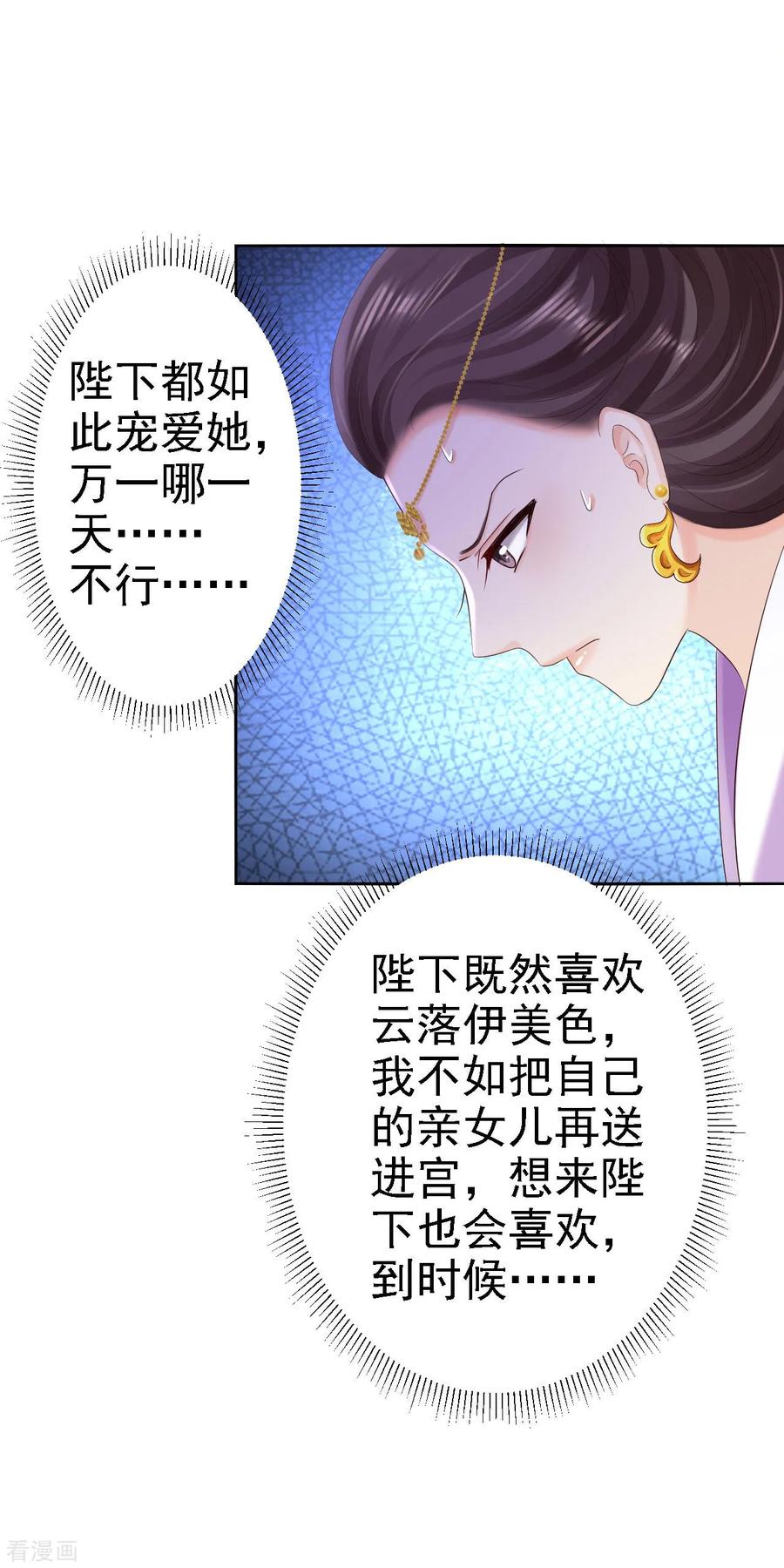 《步步毒谋：血凰归来》第72话 封妃大典 第20页