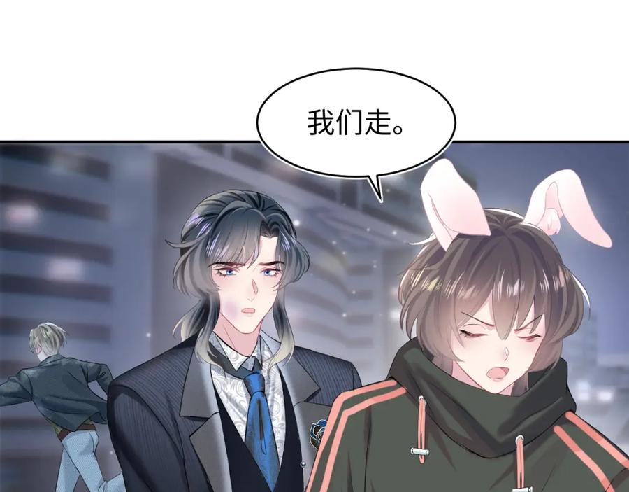 【快穿】绝美白莲在线教学 第73话 兔兔霸气护夫 第79页