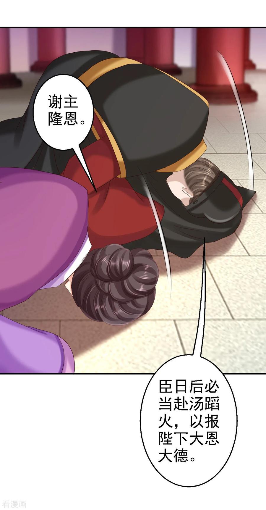 《步步毒谋：血凰归来》第72话 封妃大典 第18页