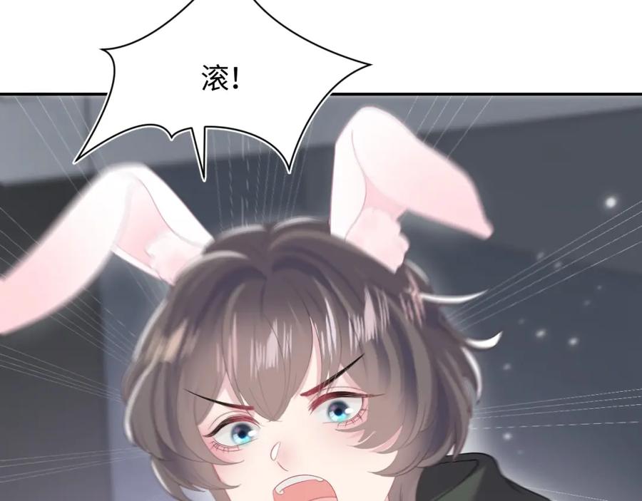 【快穿】绝美白莲在线教学 第73话 兔兔霸气护夫 第76页