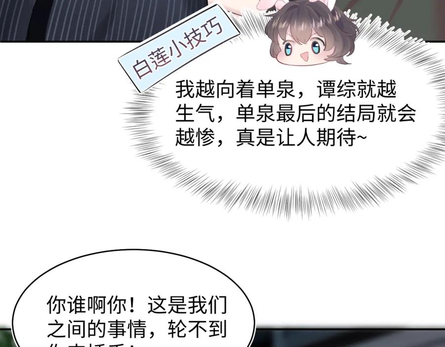 【快穿】绝美白莲在线教学 第73话 兔兔霸气护夫 第58页