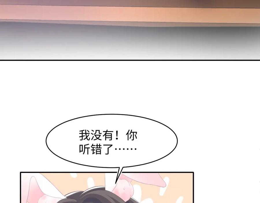 【快穿】绝美白莲在线教学 第73话 兔兔霸气护夫 第86页