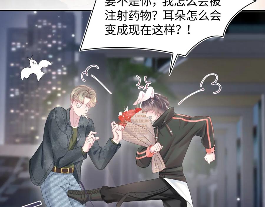 【快穿】绝美白莲在线教学 第73话 兔兔霸气护夫 第26页