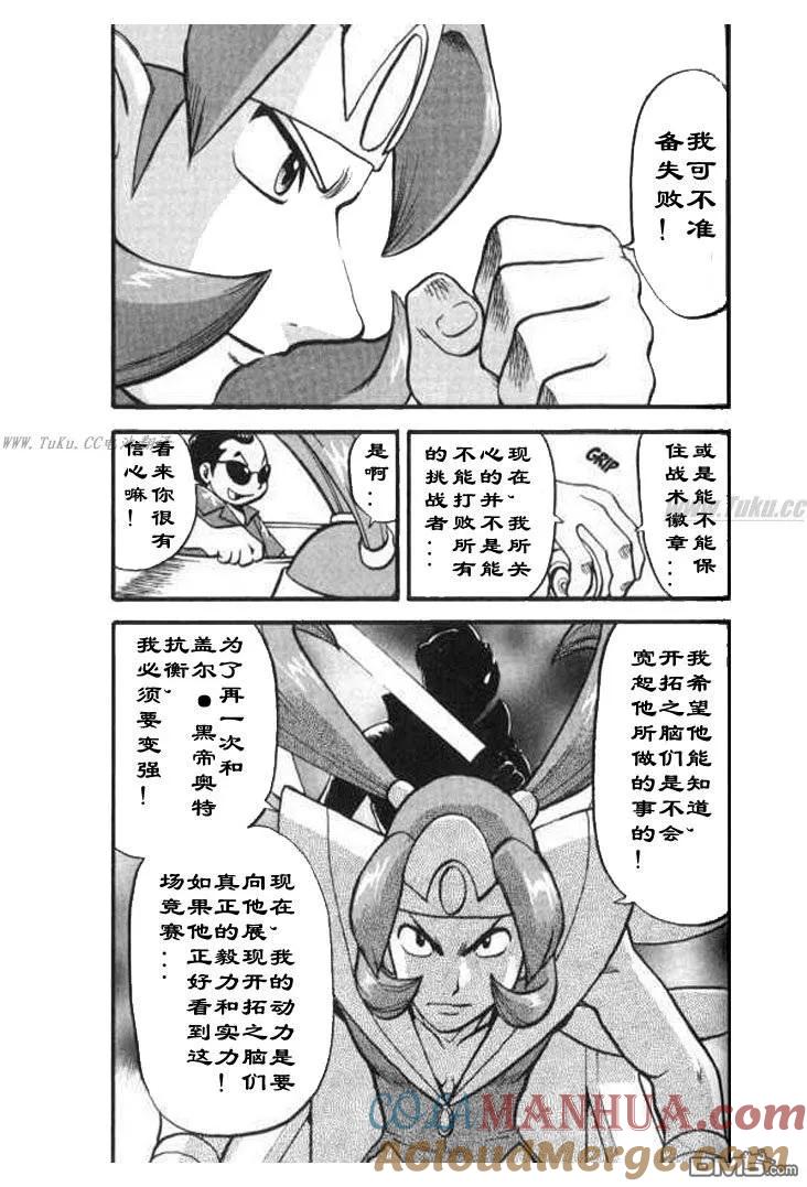 神奇宝贝特別篇 - 第321话 - 第9张图