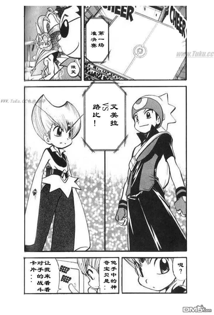 神奇宝贝特別篇 - 第321话 - 第10张图