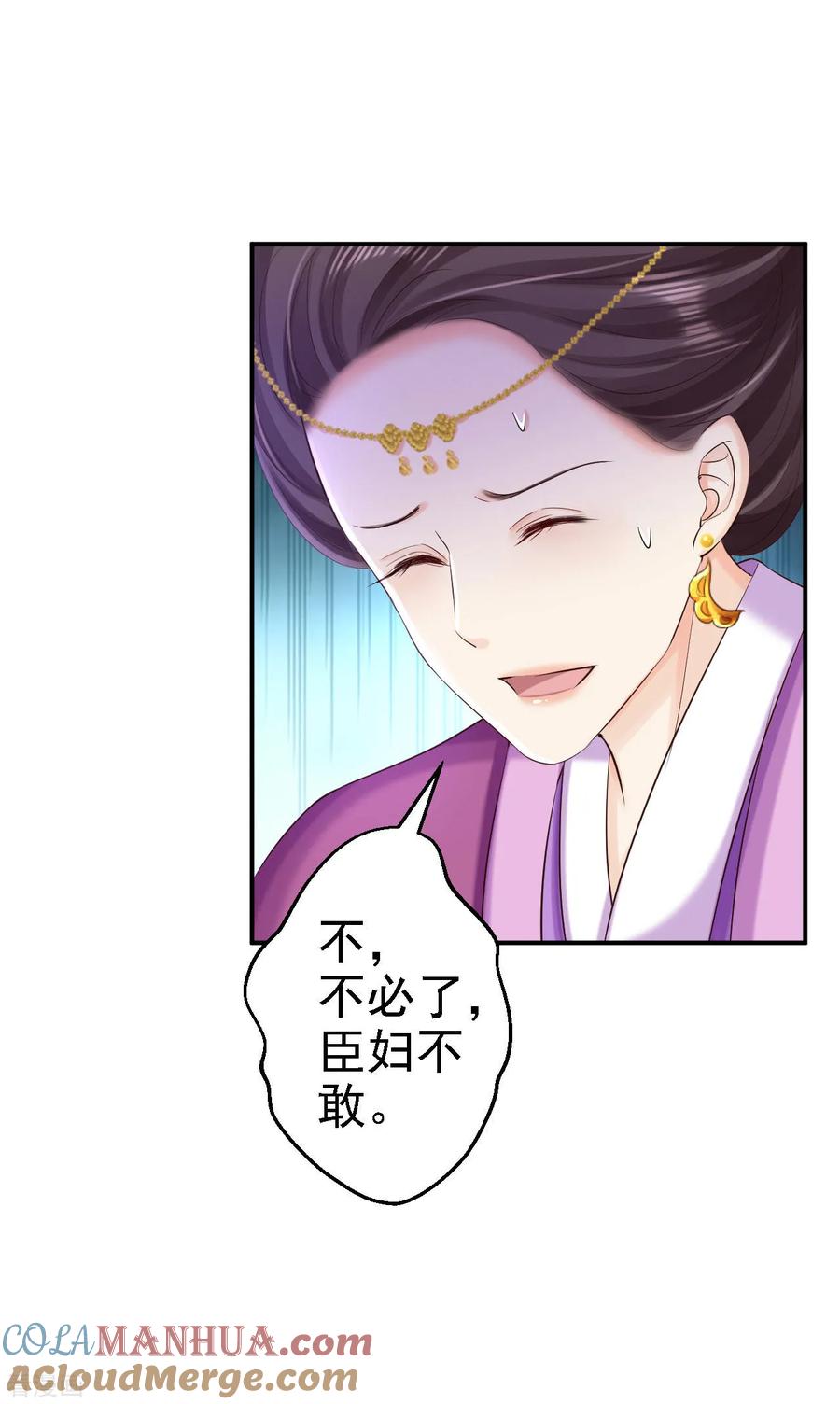 《步步毒谋：血凰归来》第72话 封妃大典 第17页