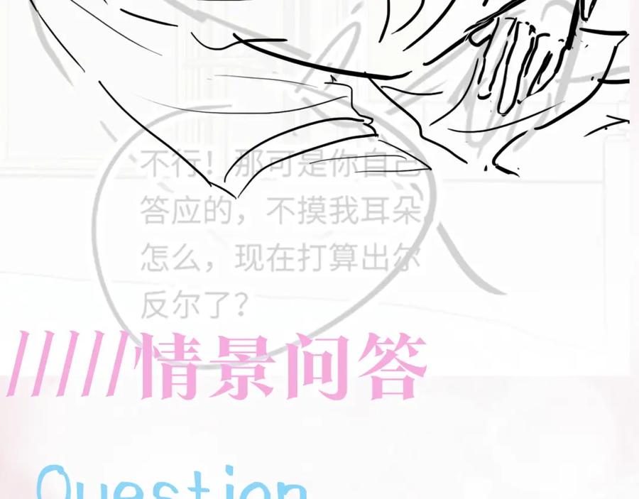 【快穿】绝美白莲在线教学 第73话 兔兔霸气护夫 第104页