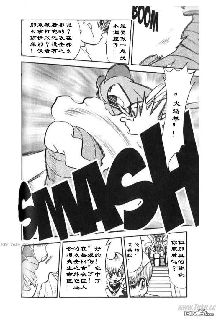 神奇宝贝特別篇 - 第321话 - 第14张图