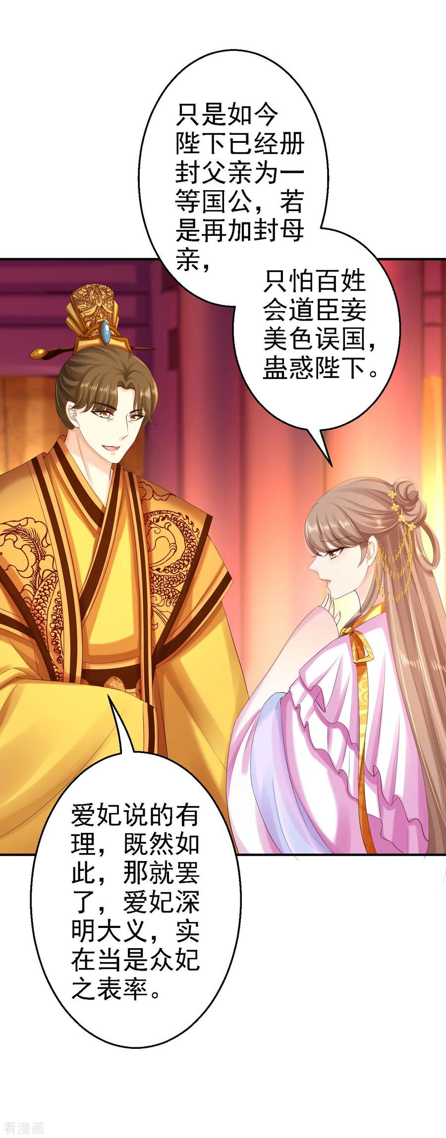 《步步毒谋：血凰归来》第72话 封妃大典 第14页