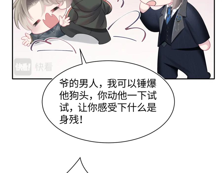 【快穿】绝美白莲在线教学 第73话 兔兔霸气护夫 第75页