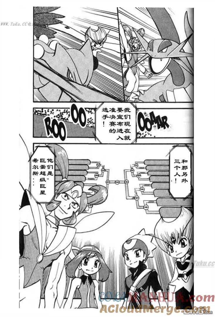 神奇宝贝特別篇 - 第321话 - 第7张图