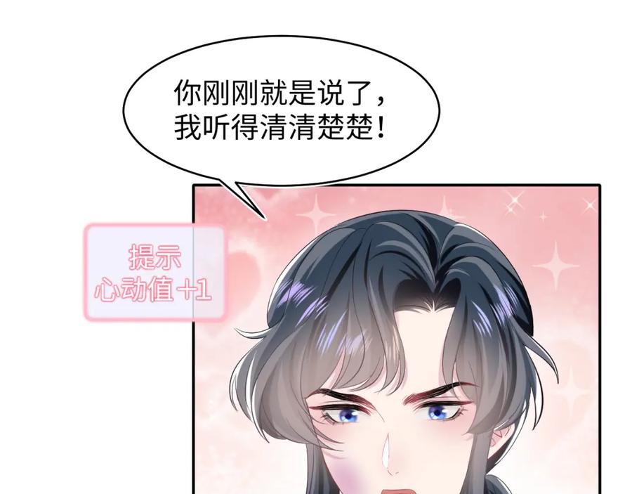 【快穿】绝美白莲在线教学 第73话 兔兔霸气护夫 第88页