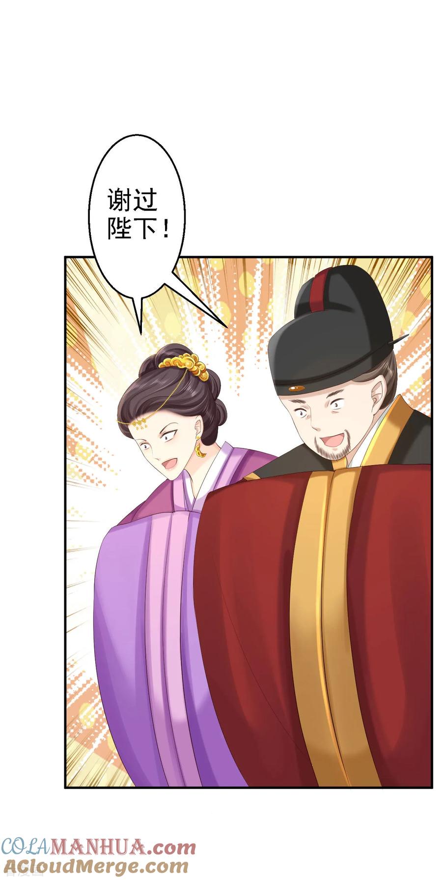 《步步毒谋：血凰归来》第72话 封妃大典 第11页