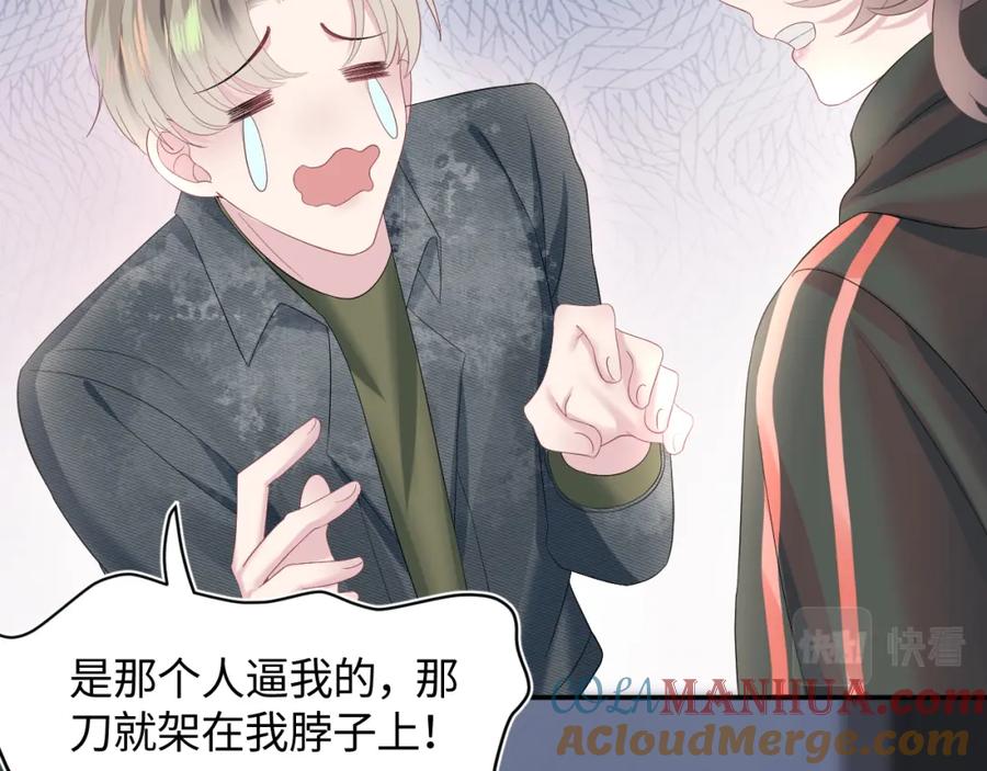 【快穿】绝美白莲在线教学 第73话 兔兔霸气护夫 第29页