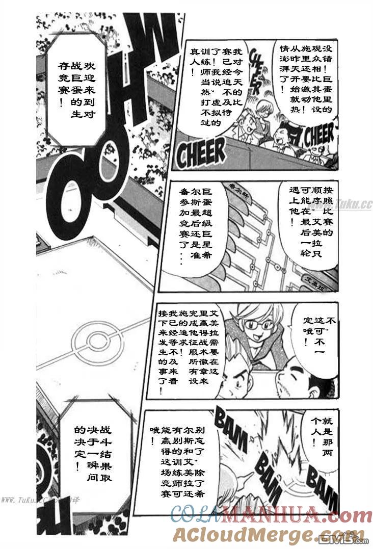 神奇宝贝特別篇 - 第321话 - 第5张图