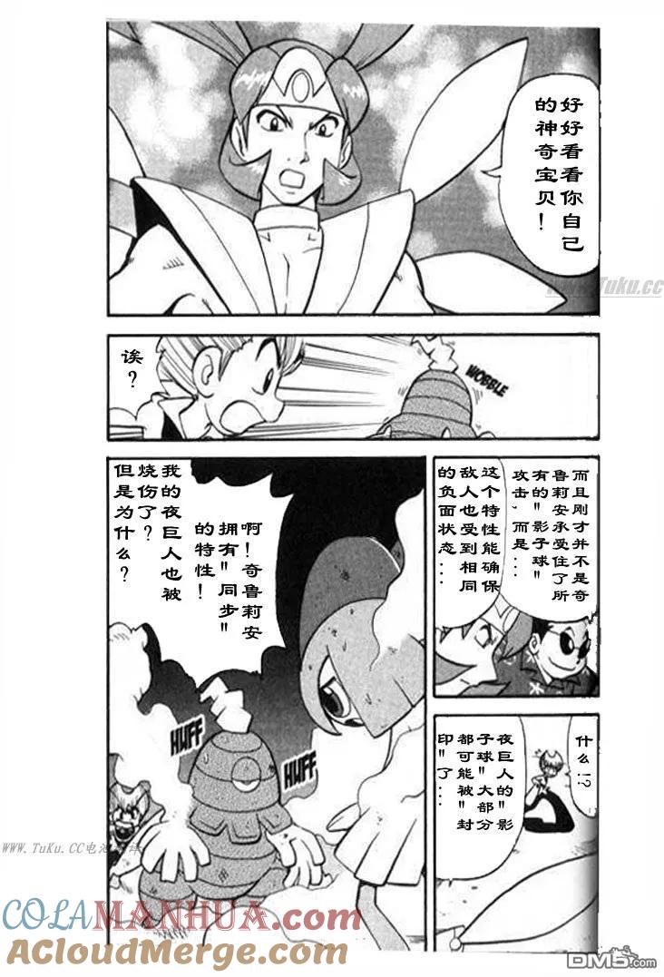 神奇宝贝特別篇 - 第321话 - 第15张图