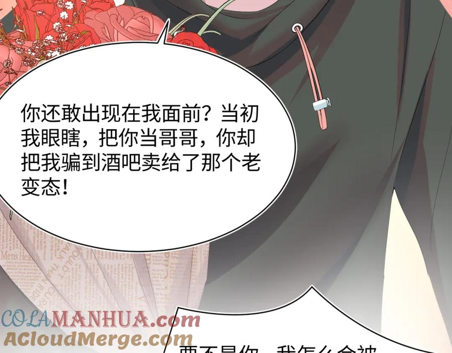 【快穿】绝美白莲在线教学 第73话 兔兔霸气护夫 第25页