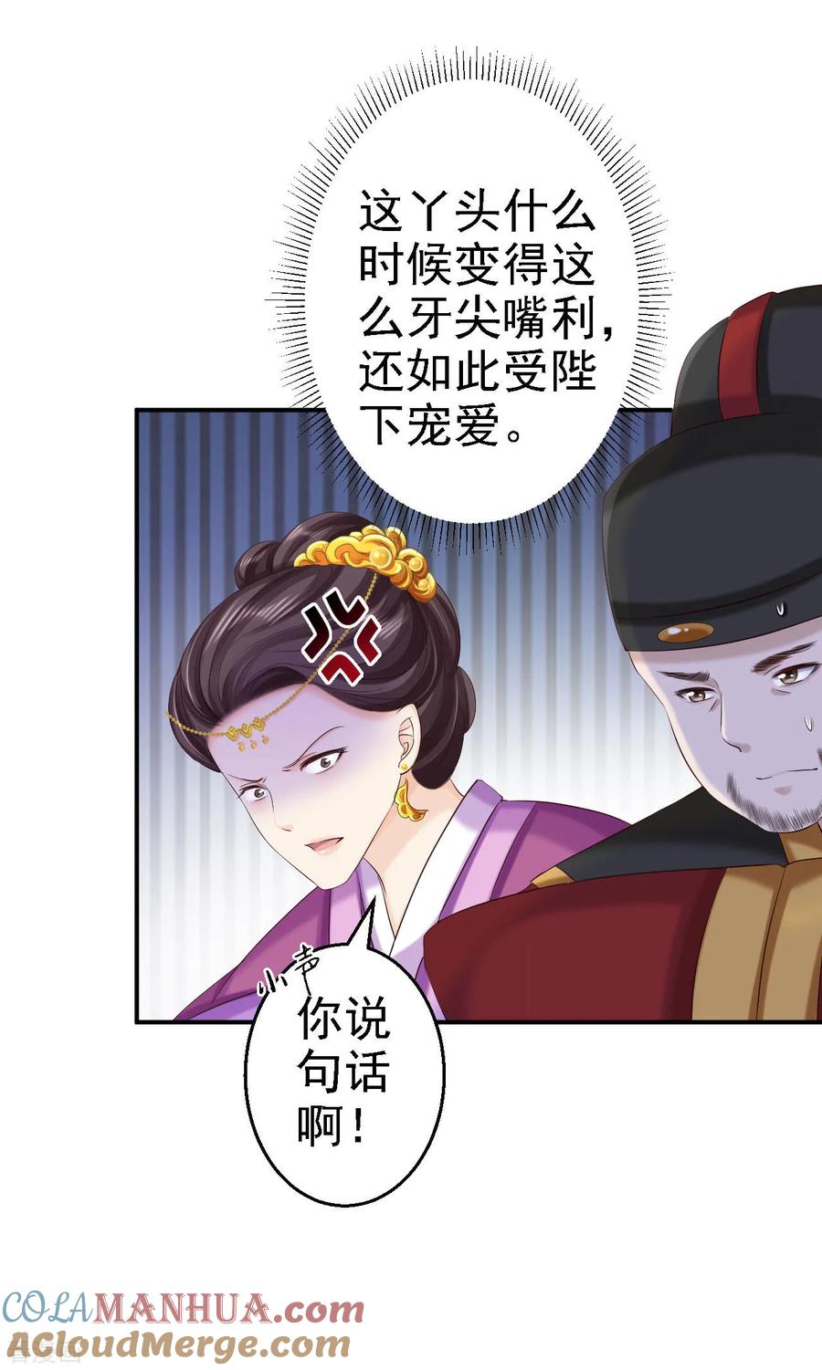 《步步毒谋：血凰归来》第72话 封妃大典 第15页