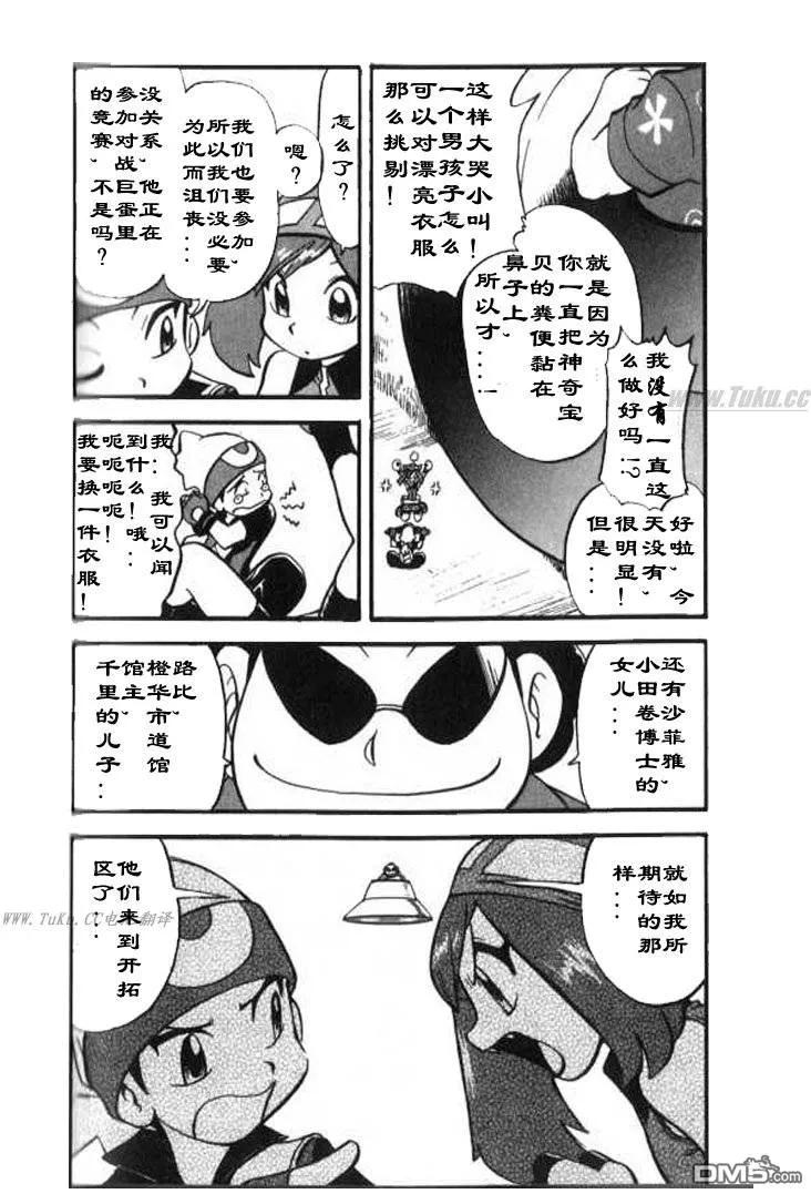 神奇宝贝特別篇 - 第321话 - 第4张图