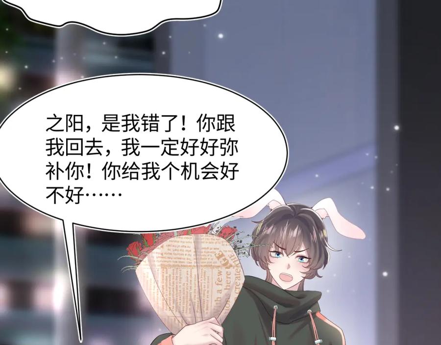 【快穿】绝美白莲在线教学 第73话 兔兔霸气护夫 第30页