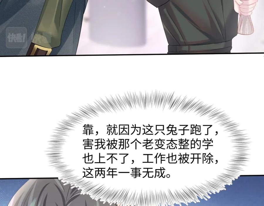 【快穿】绝美白莲在线教学 第73话 兔兔霸气护夫 第43页