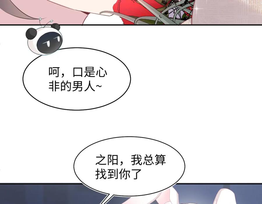 【快穿】绝美白莲在线教学 第73话 兔兔霸气护夫 第10页