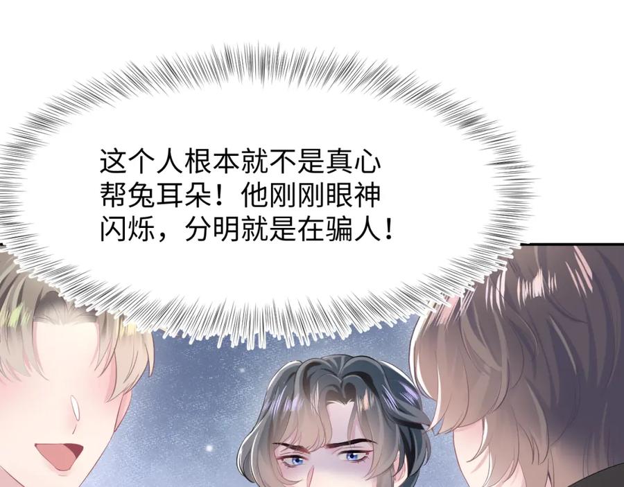 【快穿】绝美白莲在线教学 第73话 兔兔霸气护夫 第48页