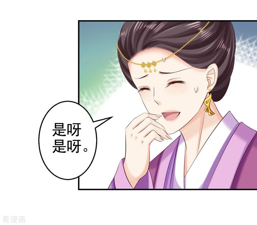 《步步毒谋：血凰归来》第72话 封妃大典 第26页