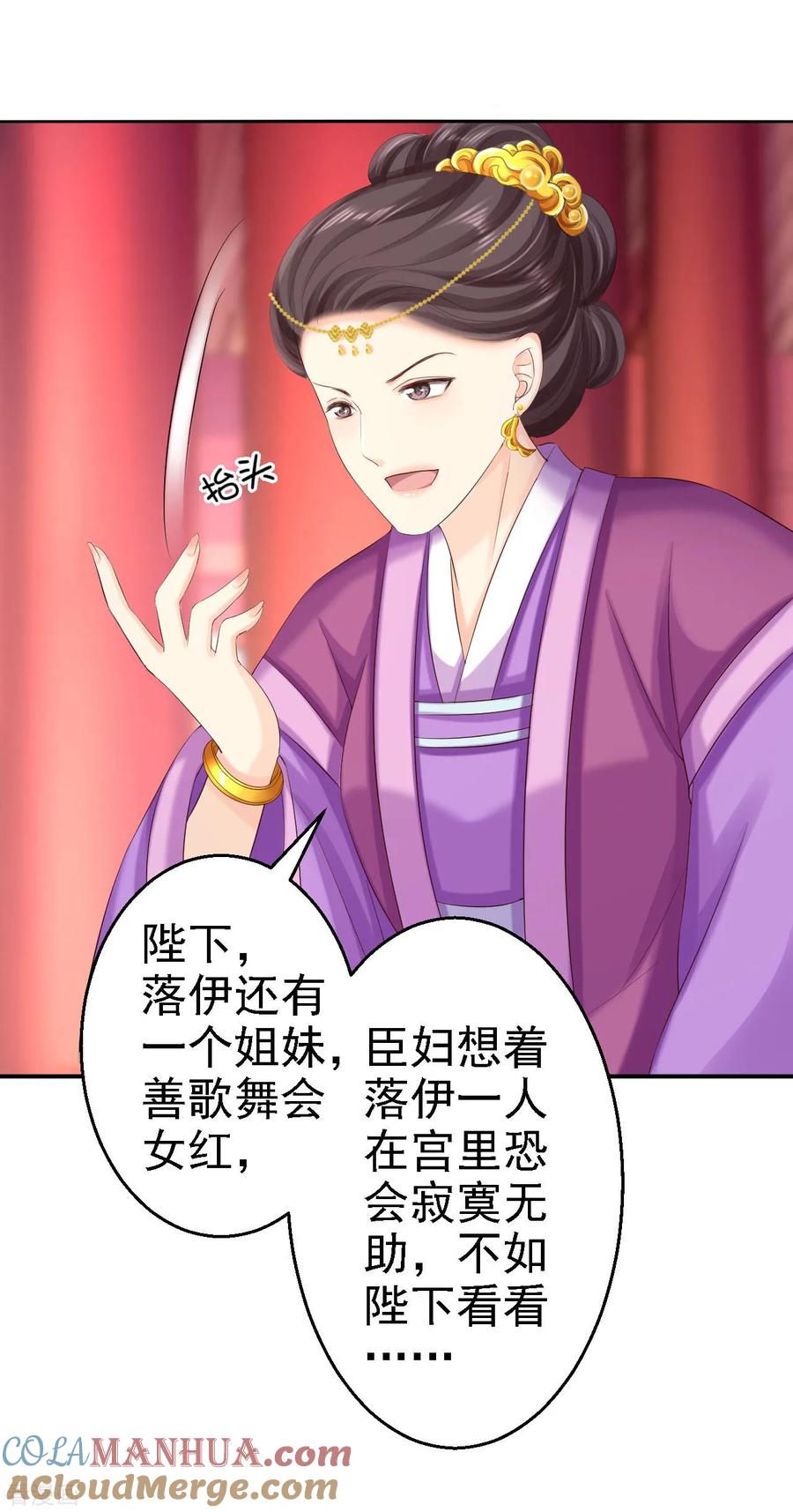 《步步毒谋：血凰归来》第72话 封妃大典 第21页
