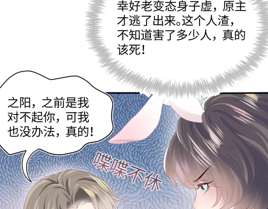 【快穿】绝美白莲在线教学 第73话 兔兔霸气护夫 第28页