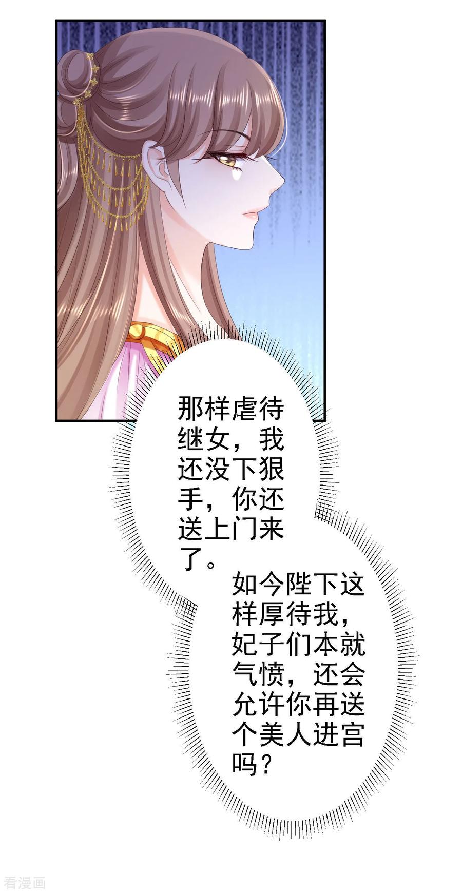 《步步毒谋：血凰归来》第72话 封妃大典 第22页