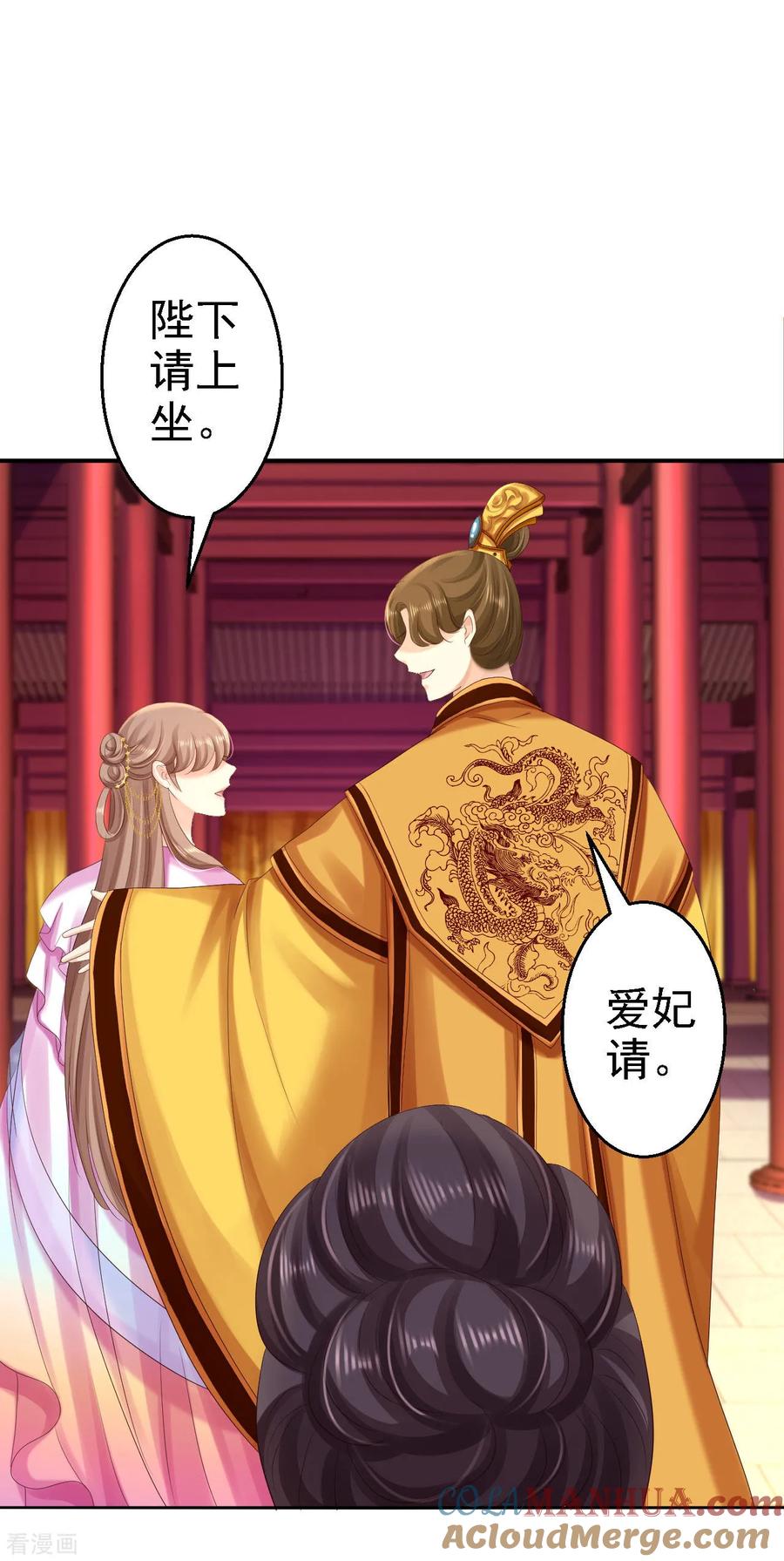 《步步毒谋：血凰归来》第72话 封妃大典 第19页