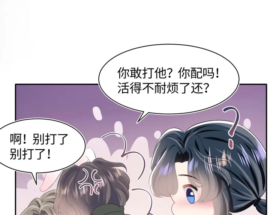【快穿】绝美白莲在线教学 第73话 兔兔霸气护夫 第74页